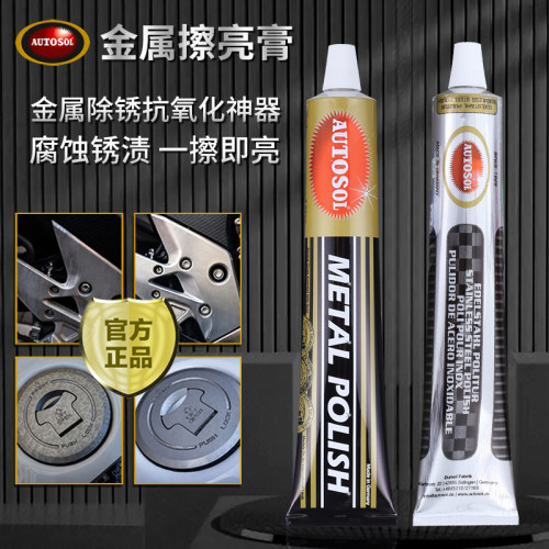德国AUTOSOL金属擦亮膏