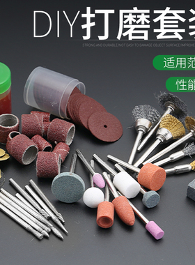 电磨配件diy制作模型切割打磨抛光文玩雕刻手工工具228套装配件包