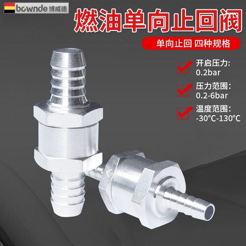 油管单向阀铝合金汽车止回阀