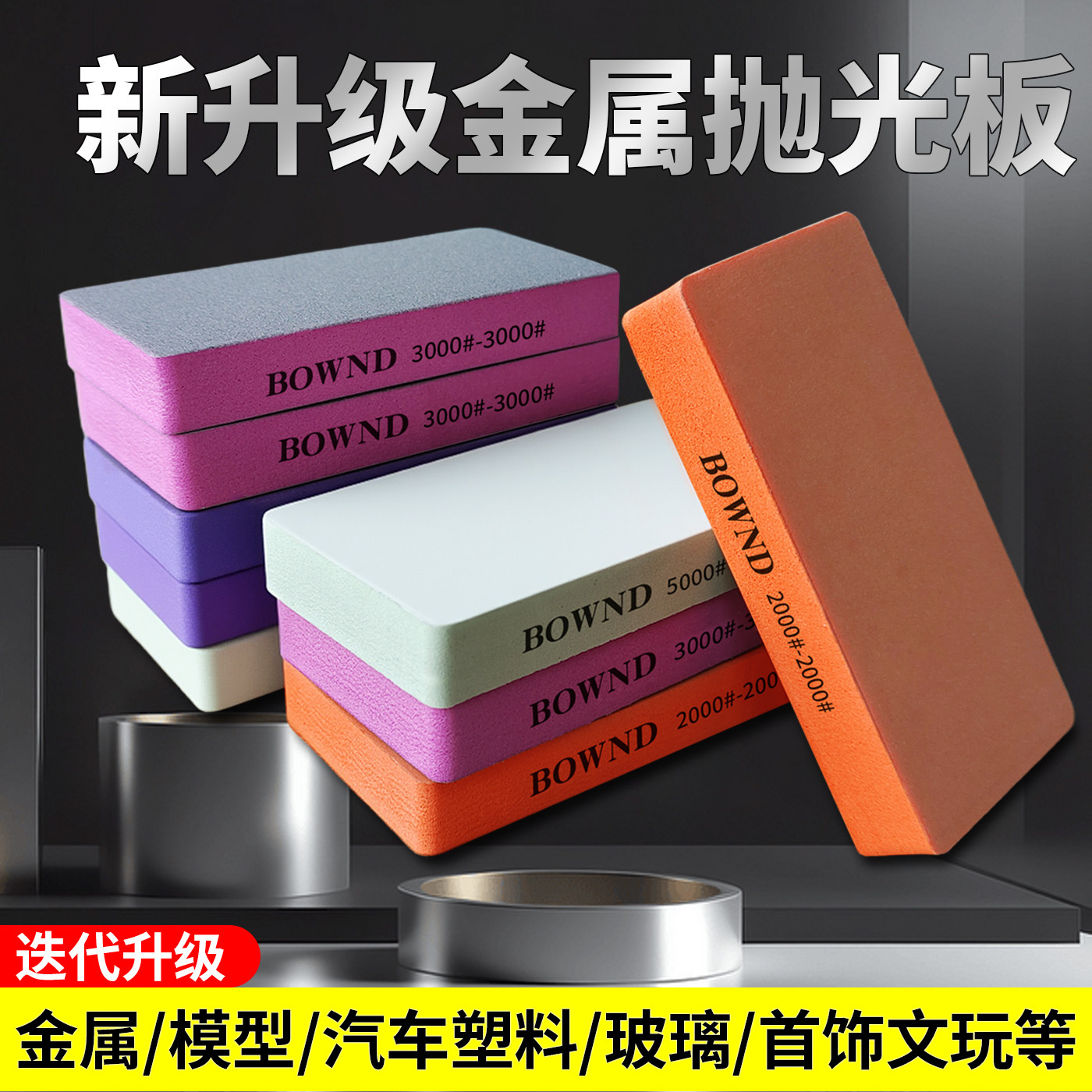 博威德抛金属光板模型汽车塑料家具修复超细万目海绵砂纸抛光块,标准件/零部件/工业耗材,砂纸,淘宝优惠券,粉丝福利购,淘宝优惠卷