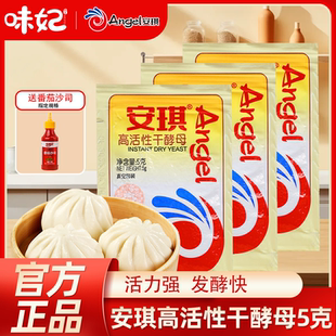 烘焙蒸馒头包子甜品发酵粉真空装 高活性干酵母粉家用小包装