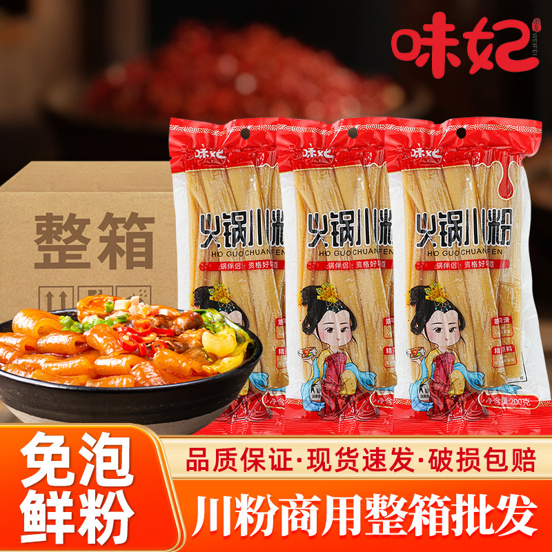 四川宽粉火锅粉250g*50袋整箱装商用批发宽粉条干粉川粉酸辣粉