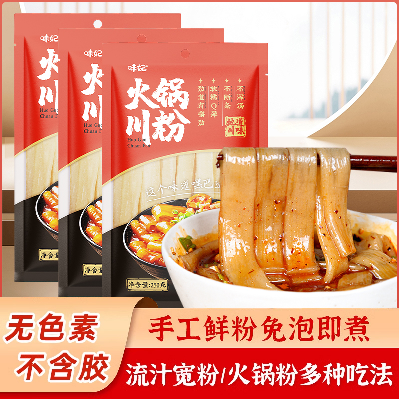 味妃宽粉火锅粉宽粉皮四川火锅食材宽粉条川粉商用火锅宽粉免泡,粮油调味/速食/干货/烘焙,干货粉条粉丝/蕨根粉/苕皮,淘宝优惠券,粉丝福利购,淘宝优惠卷