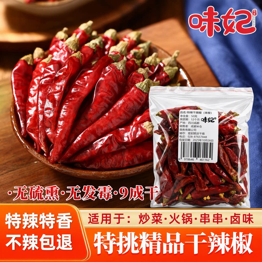 味妃干辣椒特辣红辣椒小米辣变态辣椒王商用辣椒干货魔鬼辣椒段面