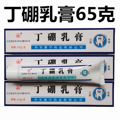 丁硼乳膏65g康齿宁抑菌牙膏牙周牙龈护理牙齿松动异味康宁药业产