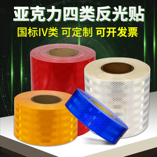 途亮高速路反光贴片正品交通四类反光膜黄色警示反光条夜间反光贴