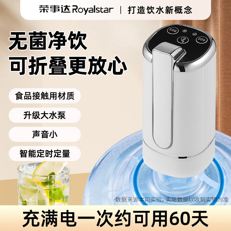 荣事达桶装水抽水器折叠电动出水饮水机压水器吸水泵家用抽水神器属于什么档次？