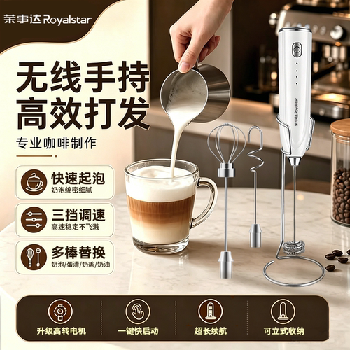 荣事达电动咖啡打泡器三档调速