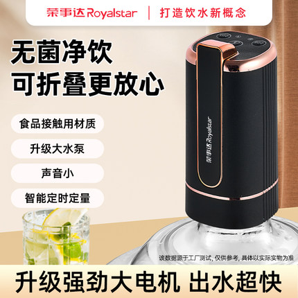 荣事达桶装水抽水器电动抽水饮水机纯净大桶取水器农夫山泉吸水泵