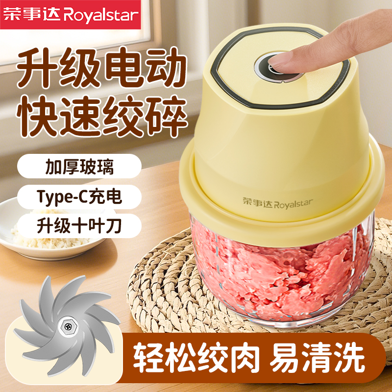 荣事达电动绞肉机辅食绞菜