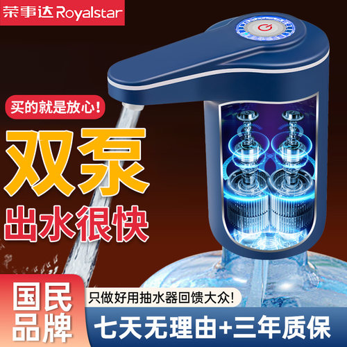 荣事达全自动桶装水电动抽水器