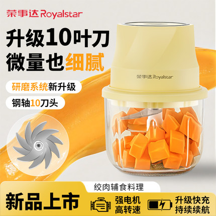 荣事达绞肉机家用电动小型全自动多功能打碎绞馅机辅食搅拌料理机