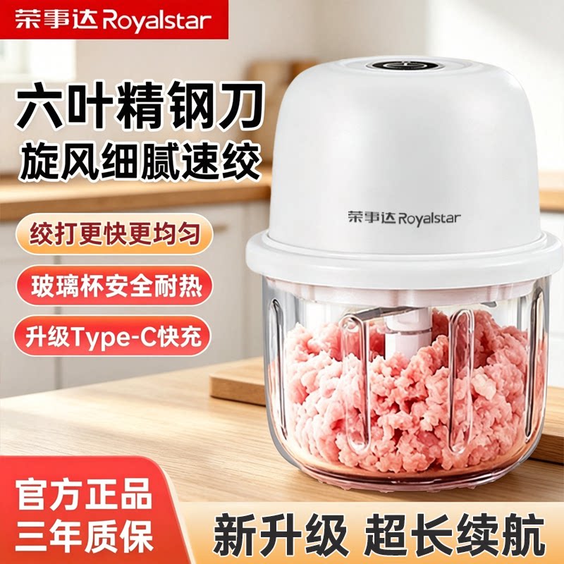 荣事达玻璃打蒜器六叶刀高转电机
