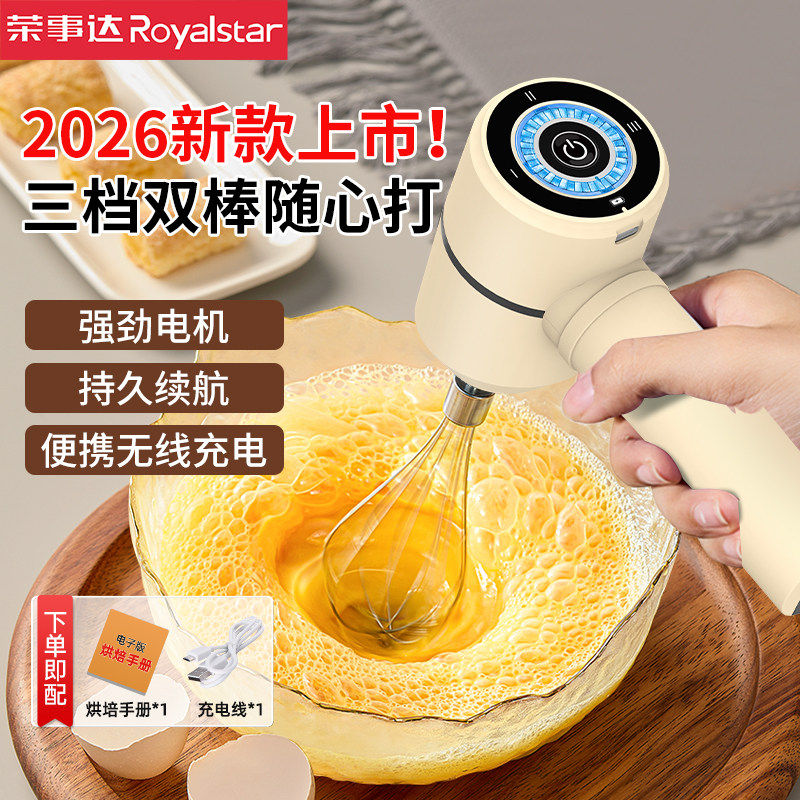 荣事达电动打蛋器家用小型搅拌器蛋糕蛋清奶油打发器搅蛋器打蛋机