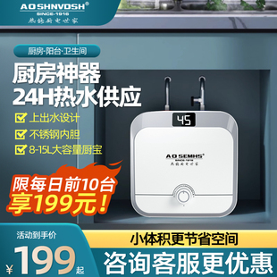 AOSHNVDSH小厨宝储水式 小型速热家用10L 厨房电热水器热水宝即热式