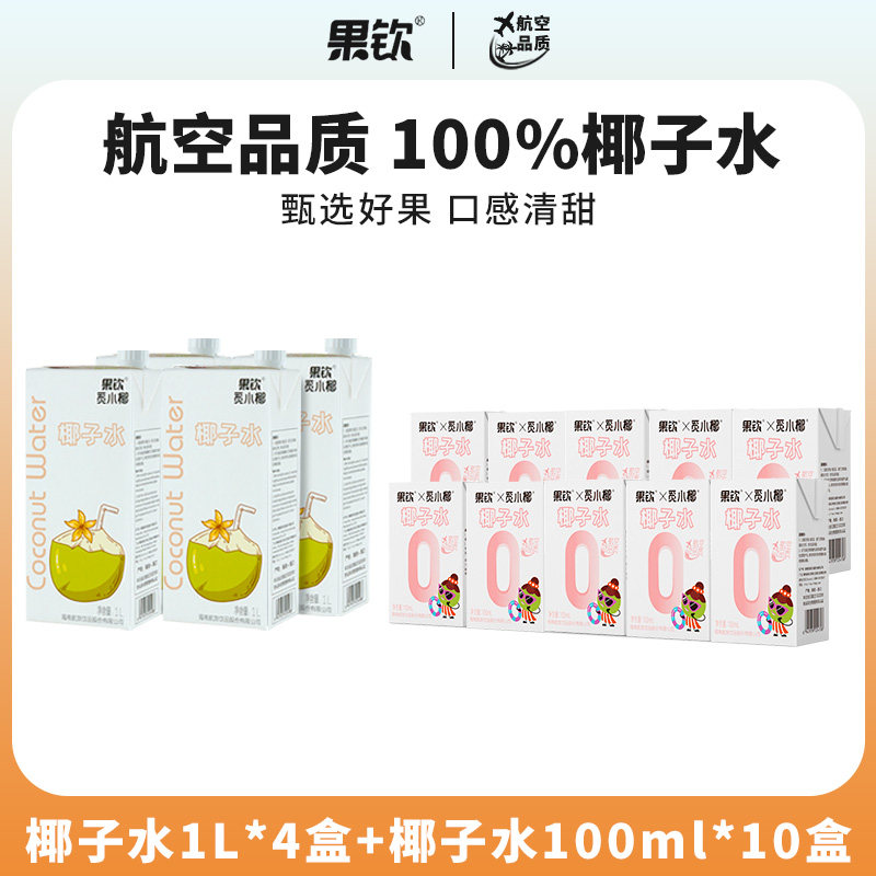 果钦百分百纯椰子水海南特产