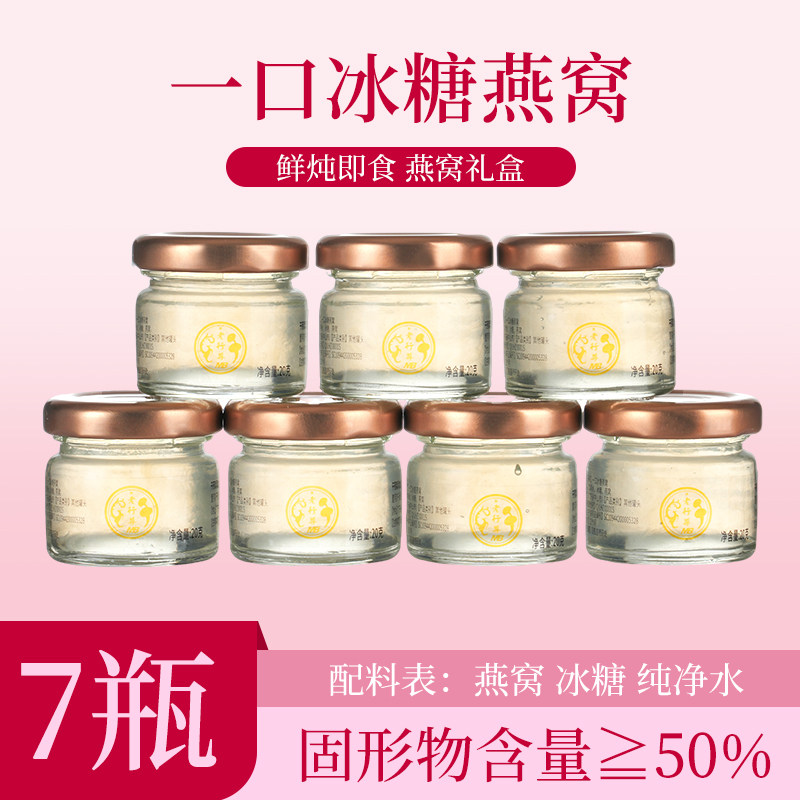 鲜炖即食燕窝冰糖燕窝礼盒7瓶装