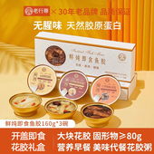 花胶即食粥胶原蛋白孕妇滋补营养粥品藜麦送礼盒装 160g 3碗