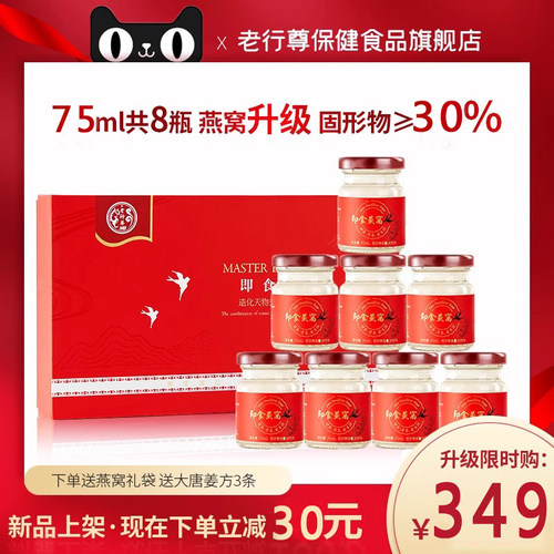 8瓶装老行尊即食鲜炖燕窝礼盒装