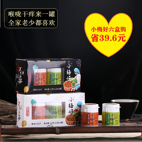 三味轩梅丸22g*6盒休闲零食纯梅粉网红开胃梅制消食丸小吃美食