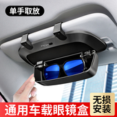 车载眼镜盒汽车遮阳挡板专用改装 太阳眼镜太阳眼镜夹架车内通用收