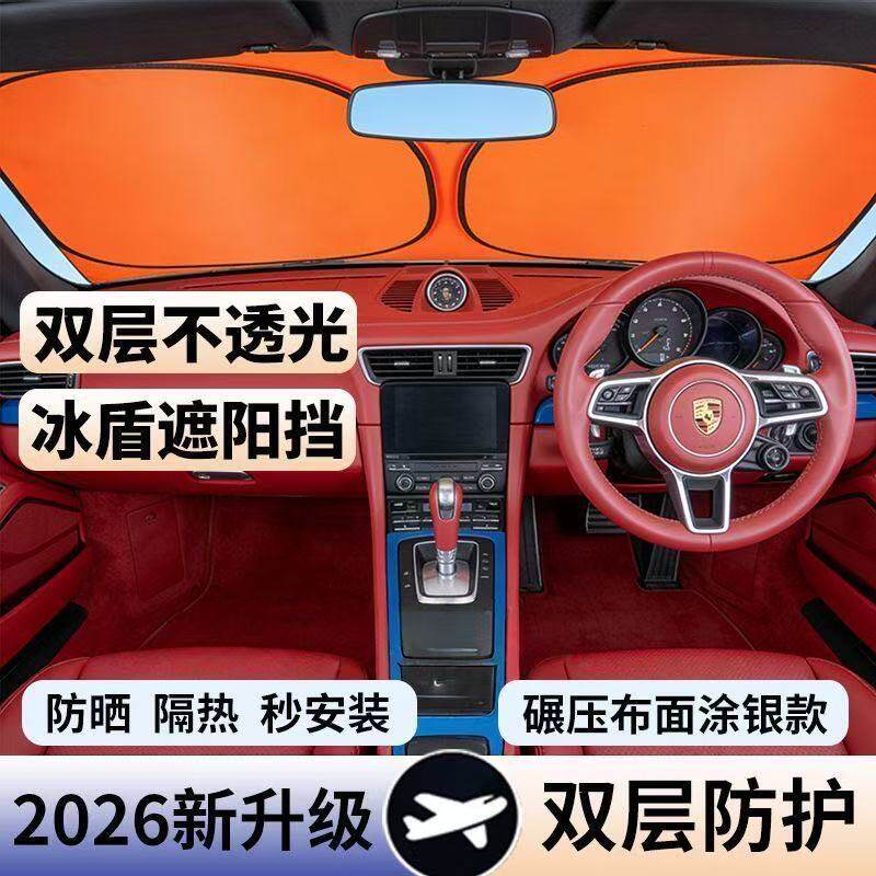 2026新款汽车遮阳帘前档板防晒隔热遮阳伞板遮光帘车载挡风玻璃罩