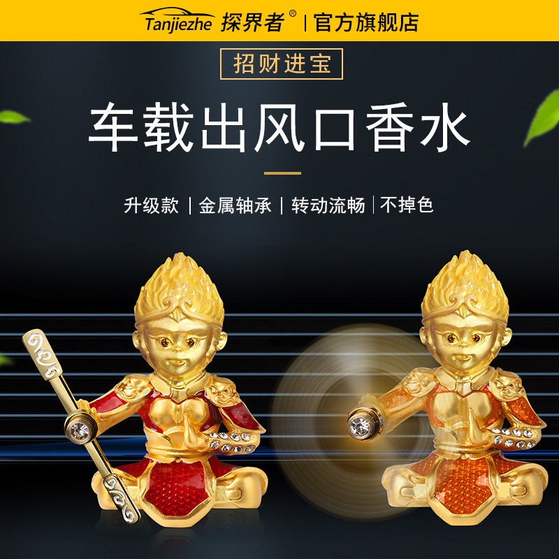 车载香薰汽车香水膏黑神话悟空旋转摆件空调出风口网红游戏黑猴子