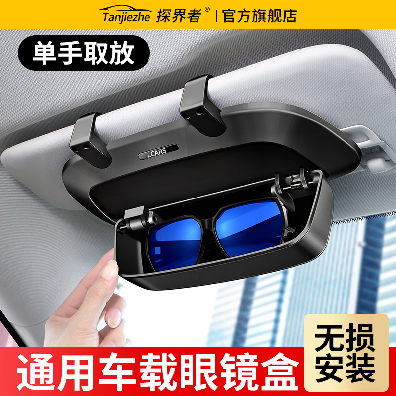 车载眼镜盒汽车遮阳挡板专用改装太阳眼镜墨镜夹架车内通用收纳盒