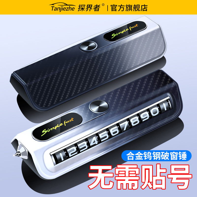 挪车电话牌车用车载临时停车号码移车牌汽车摆件留号器破窗安全锤,汽车用品/电子/清洗/改装,停车号码牌,淘宝优惠券,粉丝福利购,淘宝优惠卷