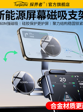 比亚迪特斯拉Model 3YXS合金手机车载支架汽车中控屏磁吸导航专用