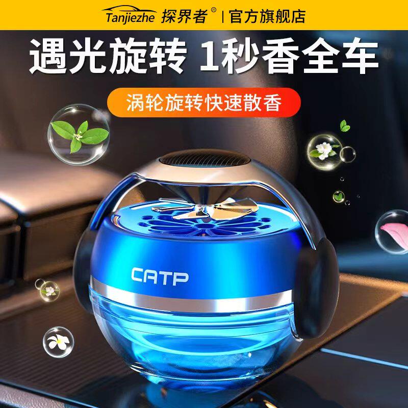 车载香薰汽车香水摆件太阳能旋转车内饰品中控台高档持久淡香男女