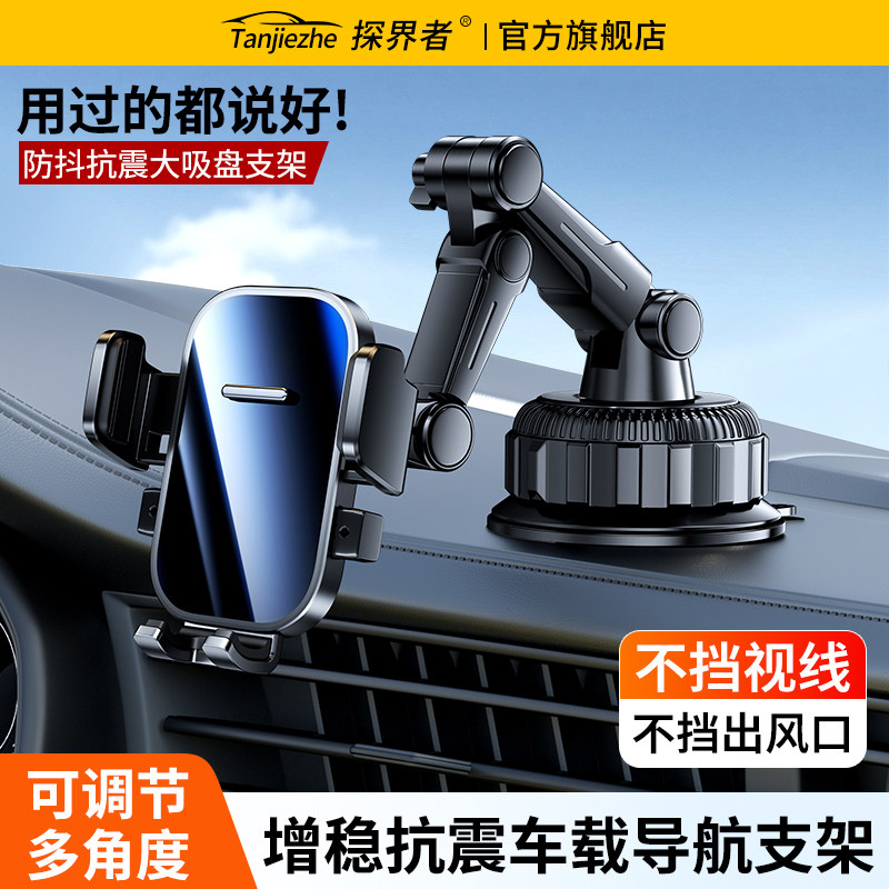 车载吸盘大货车防震可调手机支架