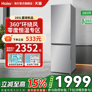 海尔冰箱285升一级能效变频风冷无霜节能 二门双开门大容量家用