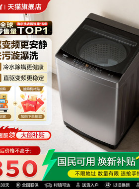 海尔10KG直驱洗衣机除菌螨全自动多功能去污旋爆洗EB100B32Mate1