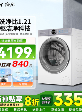 海尔云溪4.0洗衣机10KG滚筒全自动家用高洗净直驱精华洗超薄77EW