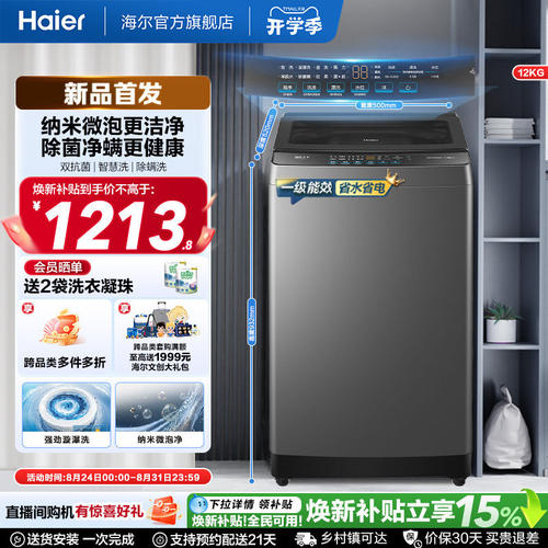 国家补贴|海尔波轮洗衣机12kg大容量家用全自动除螨变频2KJ1
