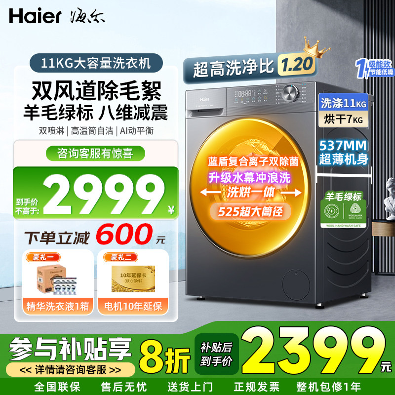 海尔11KG洗烘一体机微蒸汽空气洗大容量滚筒洗衣机XQG110-HL58E1