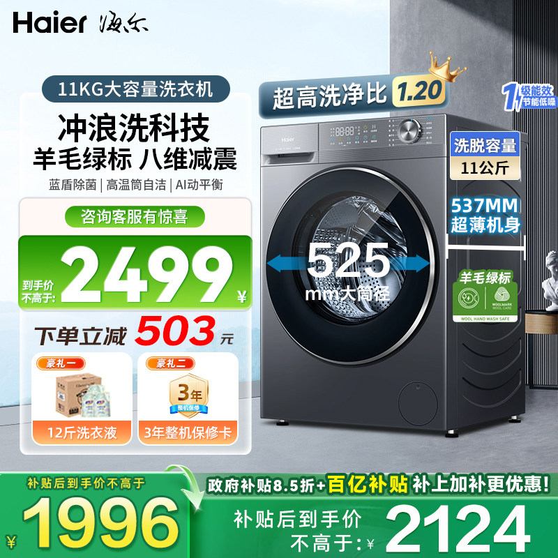 【旗舰新品】海尔11KG洗烘一体13公斤滚筒洗衣机大容量家用羊毛洗