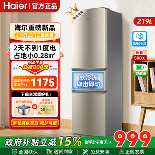海尔冰箱219升三门小型家用租房宿舍二人冷冻冷藏182两门官方补贴