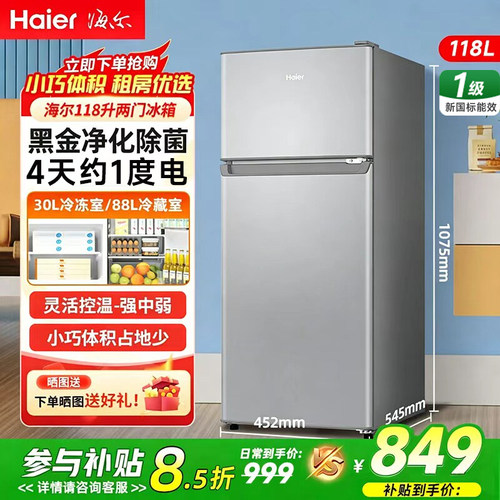 海尔小冰箱118L一级能效家用厨房