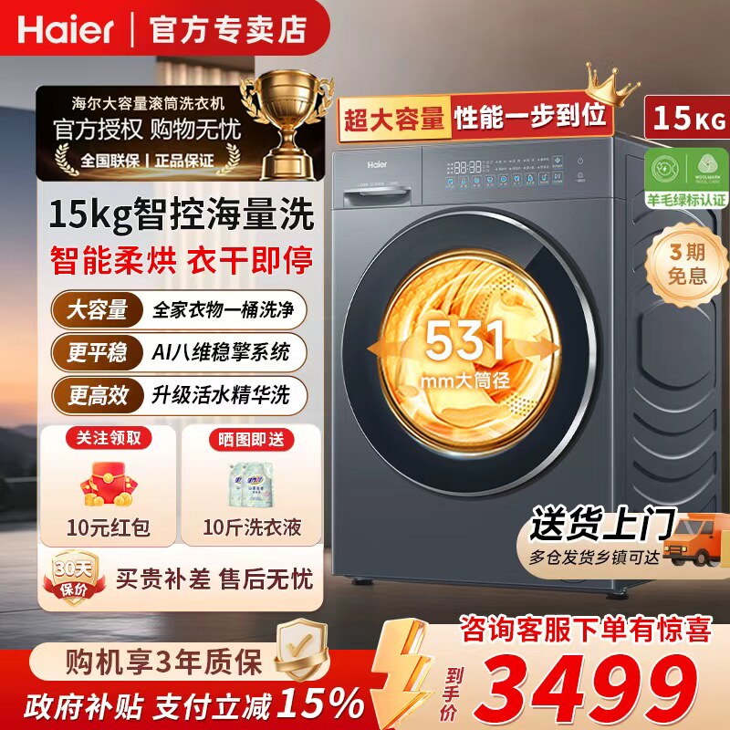 海尔15kg大容量家用滚筒洗衣机