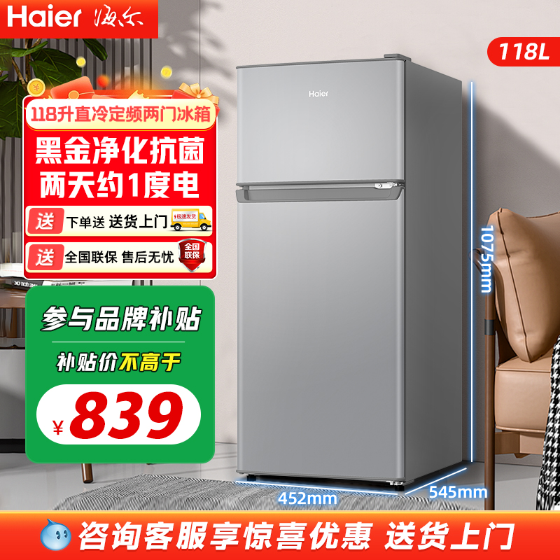 海尔小冰箱家用小型118升双开门迷你租房宿舍用单人冰箱冷藏冷冻