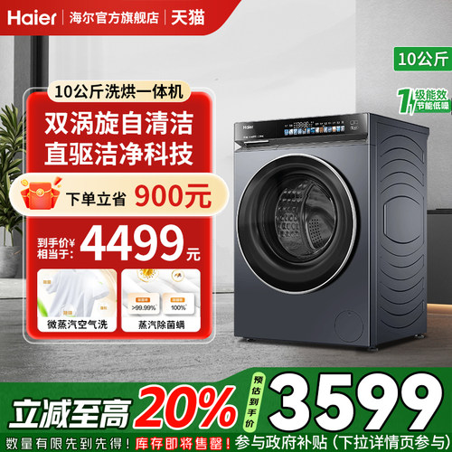 【政府补贴20%】海尔376滚筒洗衣机家用超薄全自动直驱洗烘精华洗