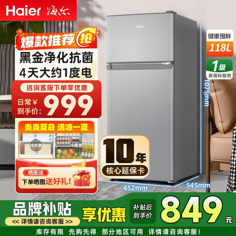 海尔小冰箱118L一级能效家用厨房图片