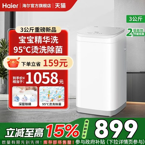 海尔3kg内衣裤高温除菌螨迷你全自动小型婴儿洗衣机XQBM30-R586