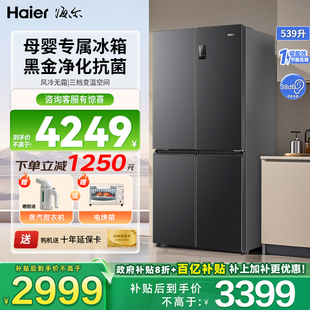 海尔冰箱以旧换新补贴539L升十字四开门家用嵌入风冷无霜WIFI智控