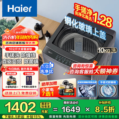 海尔10KG波轮洗衣机直驱变频