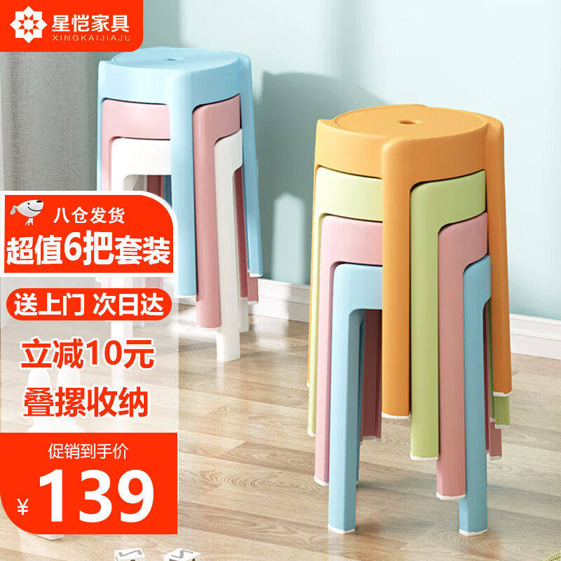 2023星恺凳子家用塑料凳子板凳加厚高凳餐椅圆凳子YK066蓝*2橘*2怎么看?