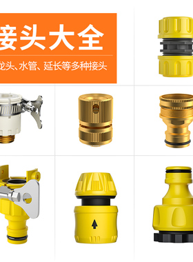 水龙头接头水管软管家用万能多功能自来水转接快速46分通水接水枪