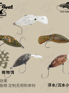 鳟谷滂TroutValley浮水沉水小胖子马口溪哥滂微物鳟鱼饵30SFpang